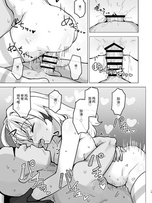 [ラードマシマシそうめん (ラルド)] 夏モードのララミアといちゃラブえっちする本 (シャドウバース) [中国翻訳] [DL版]_21