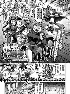 [奥ヴぁ] 戦士ちゃんと触手くん 第五話 アビィちゃんと大きなティーくん (COMIC 外楽 Vol.21) [肉包汉化组] [DL版]_02