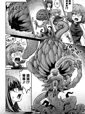 [奥ヴぁ] 戦士ちゃんと触手くん 第五話 アビィちゃんと大きなティーくん (COMIC 外楽 Vol.21) [肉包汉化组] [DL版]_13