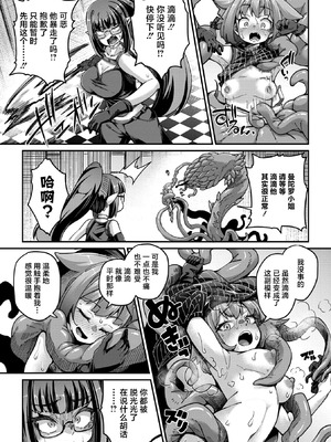 [奥ヴぁ] 戦士ちゃんと触手くん 第五話 アビィちゃんと大きなティーくん (COMIC 外楽 Vol.21) [肉包汉化组] [DL版]_14