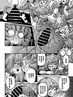 [奥ヴぁ] 戦士ちゃんと触手くん 第五話 アビィちゃんと大きなティーくん (COMIC 外楽 Vol.21) [肉包汉化组] [DL版]_17