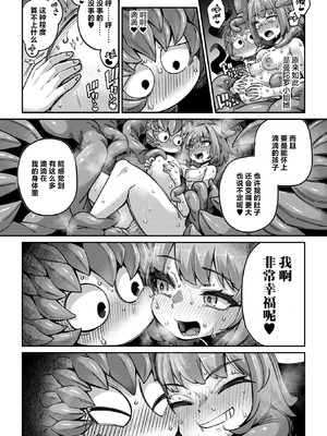 [奥ヴぁ] 戦士ちゃんと触手くん 第五話 アビィちゃんと大きなティーくん (COMIC 外楽 Vol.21) [肉包汉化组] [DL版]_20