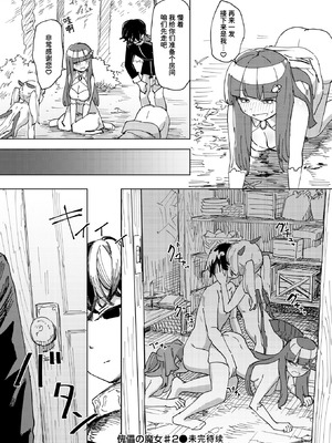 [角煮煮] 傀儡の魔女 #2 (異世快楽天 Vol.50) [迟远个人汉化] [DL版]_28