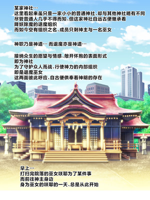 [熱々蜜柑 (ヌクヌクオレンジ)] 淫虐の対魔巫女 [不咕鸟汉化组]_002