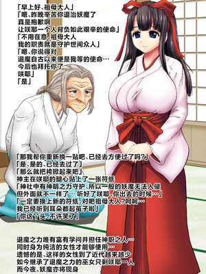 [熱々蜜柑 (ヌクヌクオレンジ)] 淫虐の対魔巫女 [不咕鸟汉化组]_003