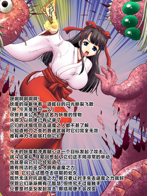 [熱々蜜柑 (ヌクヌクオレンジ)] 淫虐の対魔巫女 [不咕鸟汉化组]_004