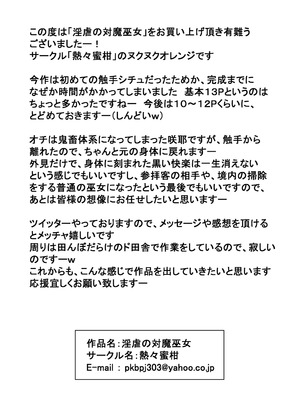 [熱々蜜柑 (ヌクヌクオレンジ)] 淫虐の対魔巫女 [不咕鸟汉化组]_107