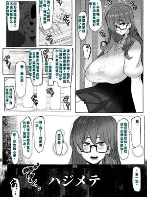 [来夏色 (Mr.way)]「好き」って言ってくれたのに・・・[40P個人漢化] [機翻]_37