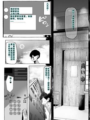 [来夏色 (Mr.way)]「好き」って言ってくれたのに・・・[40P個人漢化] [機翻]_40