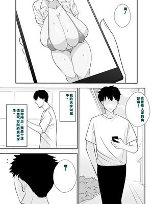 [つばきあるお堂] 体育会系カーちゃんは性欲が強すぎて不倫がやめられない [40P個人漢化] [機翻]_02