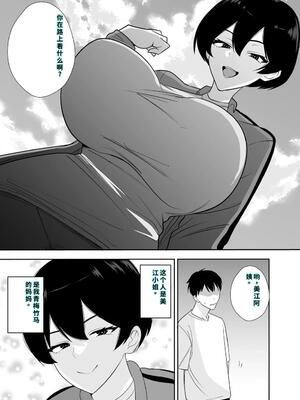 [つばきあるお堂] 体育会系カーちゃんは性欲が強すぎて不倫がやめられない [40P個人漢化] [機翻]_03