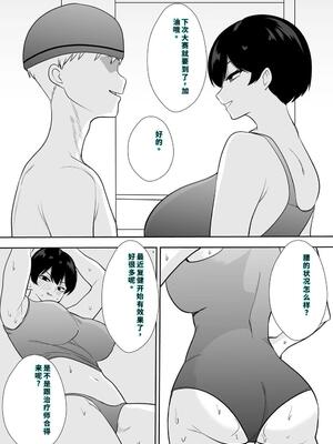 [つばきあるお堂] 体育会系カーちゃんは性欲が強すぎて不倫がやめられない [40P個人漢化] [機翻]_16