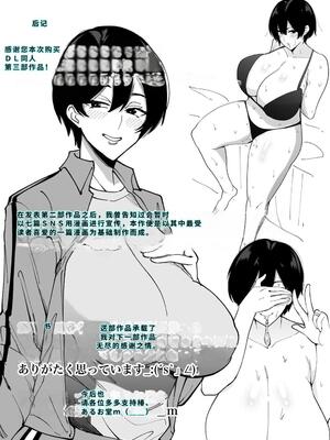 [つばきあるお堂] 体育会系カーちゃんは性欲が強すぎて不倫がやめられない [40P個人漢化] [機翻]_31