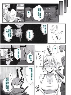 [全自動下ネタ製造マシーン (ちねつ)] 僕が寝取った筈だった ～僕が調教た教え子がアイツのオナホに堕ちるまで～ [40P個人漢化] [機翻]_16