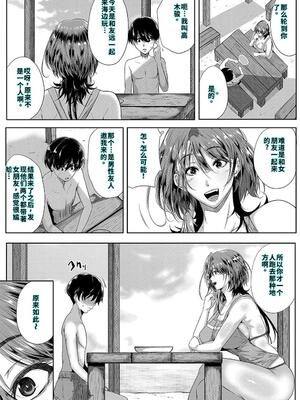 [遠峰犬玉] 乳惑-璃帆色に染まる夏- [40P個人漢化] [機翻]_010