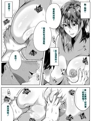 [遠峰犬玉] 乳惑-璃帆色に染まる夏- [40P個人漢化] [機翻]_023