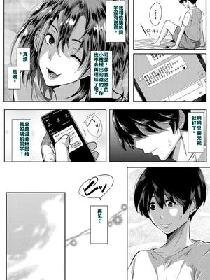 [遠峰犬玉] 乳惑-璃帆色に染まる夏- [40P個人漢化] [機翻]_053