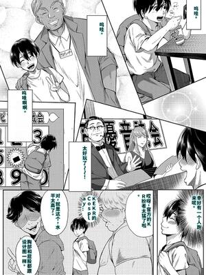 [遠峰犬玉] 乳惑-璃帆色に染まる夏- [40P個人漢化] [機翻]_055