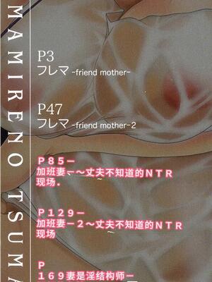 [遠峰犬玉] 性欲まみれの妻味頃 [40P個人漢化] [機翻]_003_page_002_1.35_MB