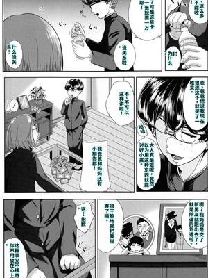 [遠峰犬玉] 性欲まみれの妻味頃 [40P個人漢化] [機翻]_007_page_006_1.26_MB