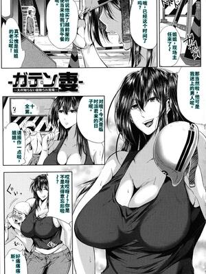 [遠峰犬玉] 性欲まみれの妻味頃 [40P個人漢化] [機翻]_084_page_085_1.11_MB