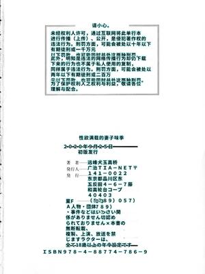 [遠峰犬玉] 性欲まみれの妻味頃 [40P個人漢化] [機翻]_199_page_202_241.63_KB