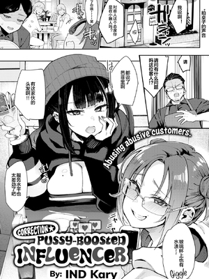[無修正] [印度カリー] おしおき☆まんBoo淫フルエンサー (COMIC 失楽天 2025年5月号) [宇宙田协] [LKM渣嵌]_001