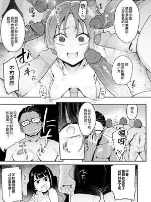 [無修正] [印度カリー] おしおき☆まんBoo淫フルエンサー (COMIC 失楽天 2025年5月号) [宇宙田协] [LKM渣嵌]_013