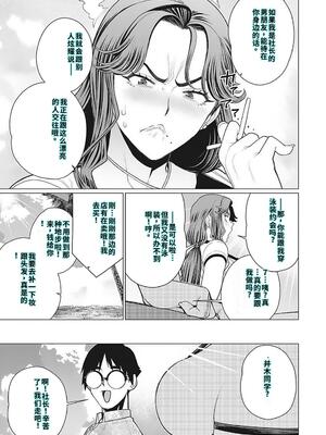 [南田U助] 奥様方の淫ボイス [DL版] [40P個人漢化] [機翻]_006