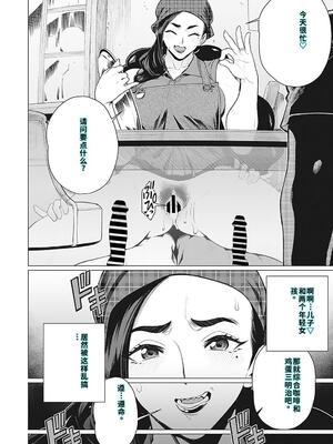 [南田U助] 奥様方の淫ボイス [DL版] [40P個人漢化] [機翻]_023