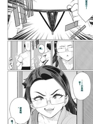 [南田U助] 奥様方の淫ボイス [DL版] [40P個人漢化] [機翻]_045