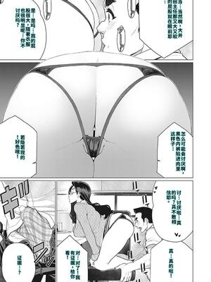 [南田U助] 奥様方の淫ボイス [DL版] [40P個人漢化] [機翻]_050