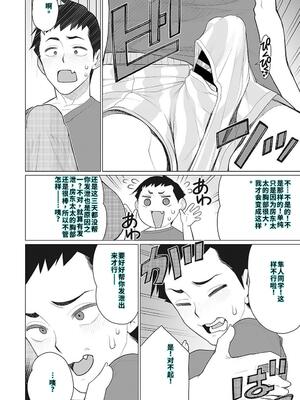 [南田U助] 奥様方の淫ボイス [DL版] [40P個人漢化] [機翻]_075