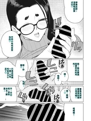 [南田U助] 奥様方の淫ボイス [DL版] [40P個人漢化] [機翻]_078