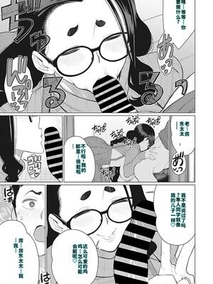 [南田U助] 奥様方の淫ボイス [DL版] [40P個人漢化] [機翻]_080