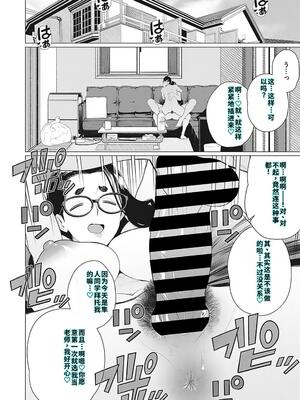 [南田U助] 奥様方の淫ボイス [DL版] [40P個人漢化] [機翻]_081