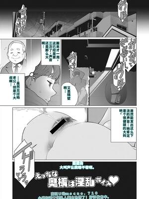 [南田U助] 奥様方の淫ボイス [DL版] [40P個人漢化] [機翻]_092