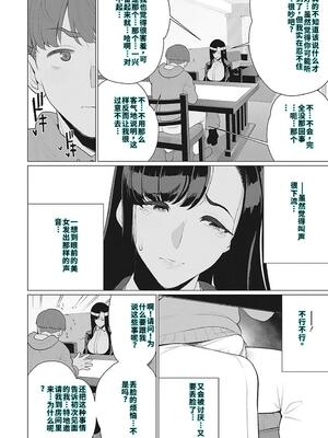 [南田U助] 奥様方の淫ボイス [DL版] [40P個人漢化] [機翻]_095