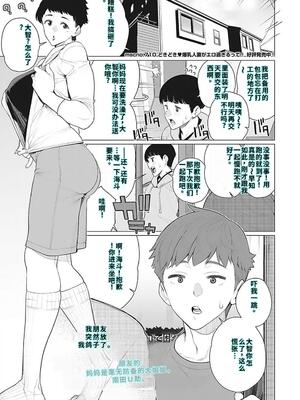 [南田U助] 奥様方の淫ボイス [DL版] [40P個人漢化] [機翻]_112