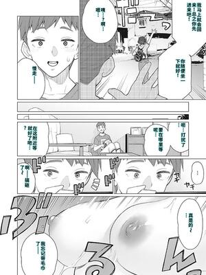 [南田U助] 奥様方の淫ボイス [DL版] [40P個人漢化] [機翻]_113