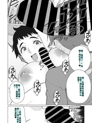 [南田U助] 奥様方の淫ボイス [DL版] [40P個人漢化] [機翻]_121