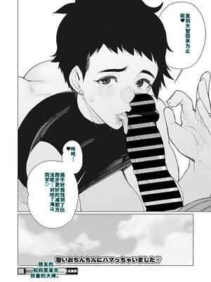 [南田U助] 奥様方の淫ボイス [DL版] [40P個人漢化] [機翻]_131