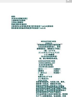 [南田U助] 奥様方の淫ボイス [DL版] [40P個人漢化] [機翻]_132