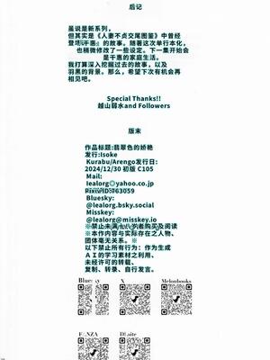 [アイソカーブ (アレグロ)] ジェダイトの嬌艶   おまけペーパー (オリジナル) [40P個人漢化] [機翻]_27