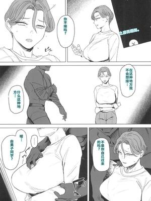 [アイソカーブ (アレグロ)] ゼンテイカは黒に染まる 2 [40P個人漢化] [機翻]_31