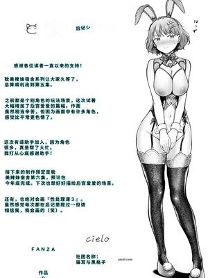 [猫耳と黒マスク (cielo)] 女子寮管理人の僕はギャル寮生に振り回されてます5 [DL版] [40P個人漢化] [機翻]_69_ssvs