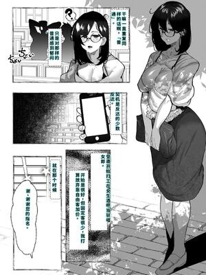 [来夏色 (Mr.way)] 肉便器「らん」が出来上がるまで・・・ [40P個人漢化] [機翻]_05