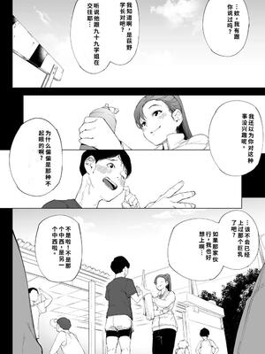 [下級武士] 私は妻で母で、ただの雌 1 [40P個人漢化] [機翻]_05