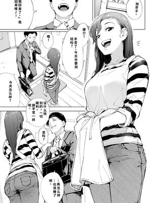 [下級武士] 私は妻で母で、ただの雌 1 [40P個人漢化] [機翻]_08