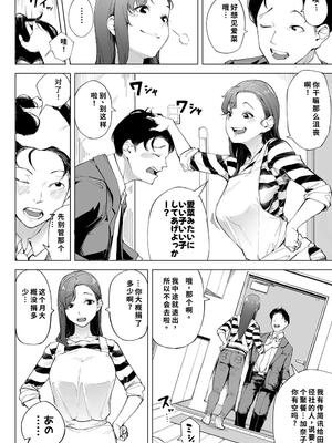 [下級武士] 私は妻で母で、ただの雌 1 [40P個人漢化] [機翻]_09